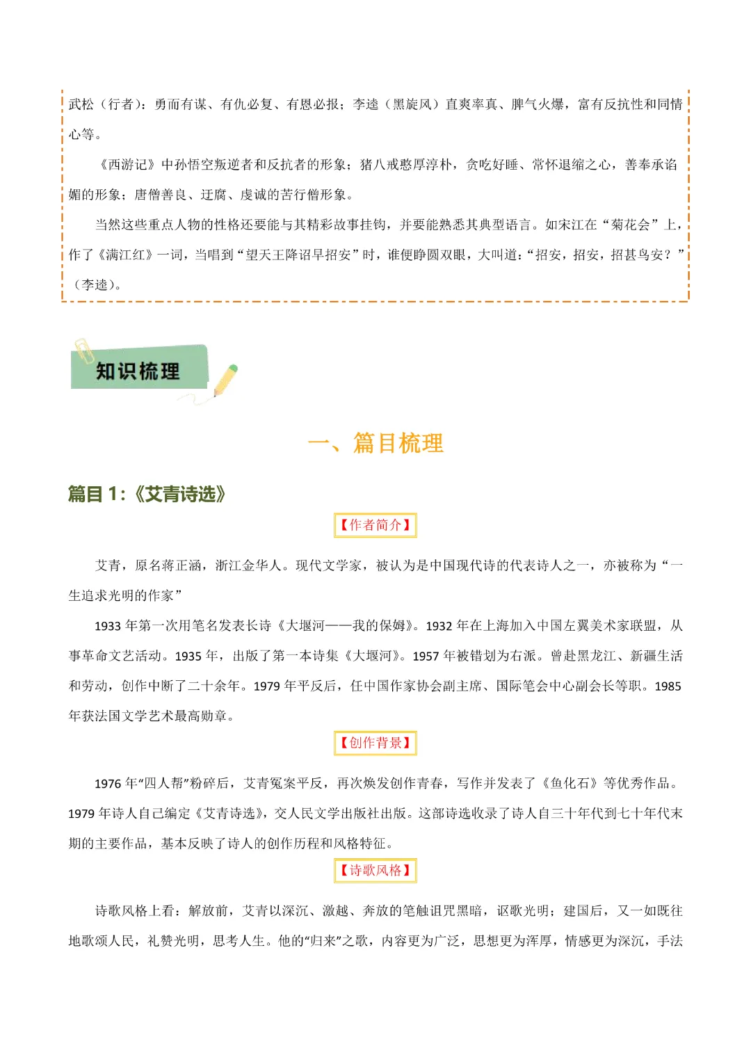 【中考专项语文】专题14 《艾青诗选》《水浒传》专项复习完整高清电子版可打印 第5张