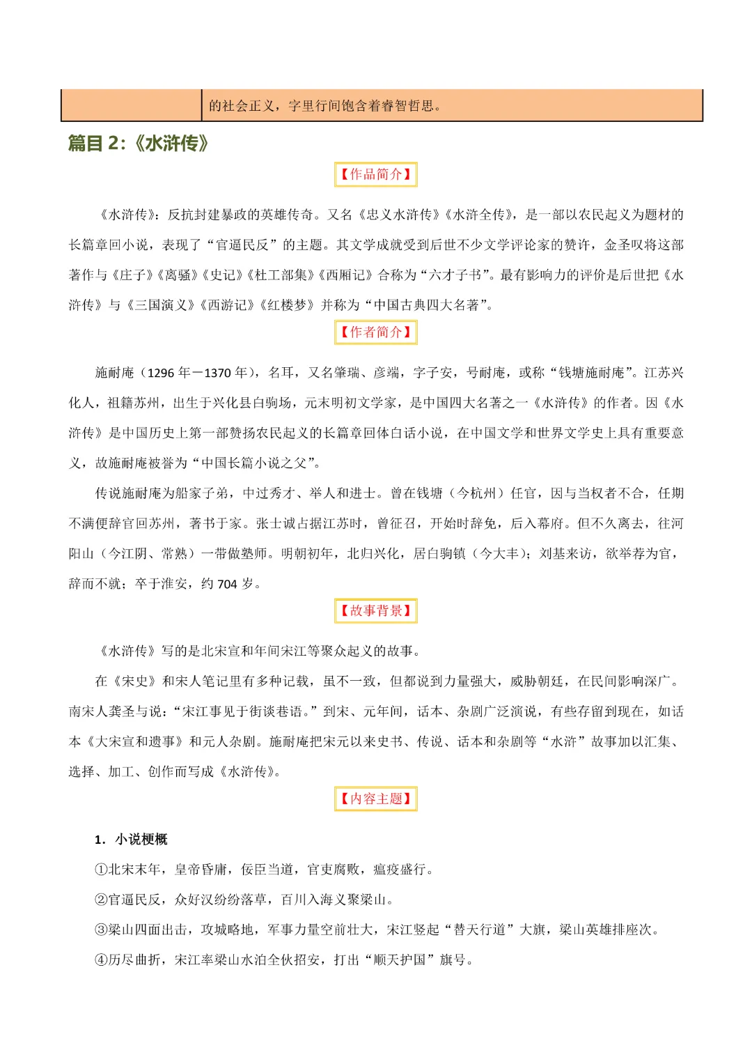 【中考专项语文】专题14 《艾青诗选》《水浒传》专项复习完整高清电子版可打印 第6张