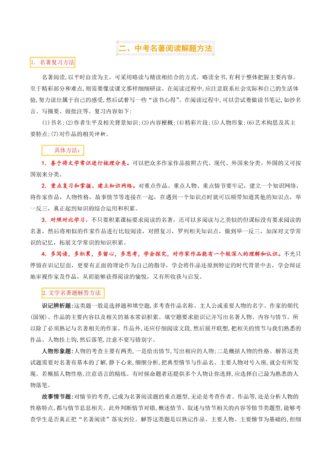 【中考专项语文】专题14 《艾青诗选》《水浒传》专项复习完整高清电子版可打印 第11张