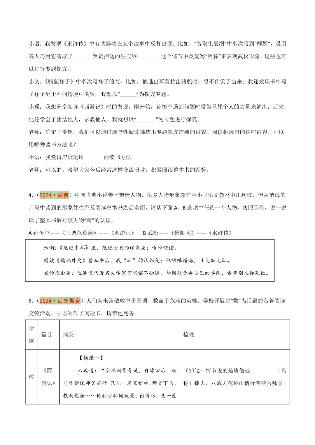 【中考专项语文】专题14 《艾青诗选》《水浒传》专项复习完整高清电子版可打印 第12张