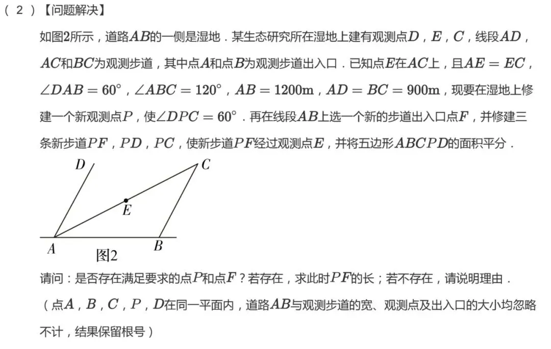 【中考数学】看懂这四个问题,中考数学至少提10分 | 2024真题深度复盘 第9张 【中考数学】看懂这四个问题,中考数学至少提10分 | 2024真题深度复盘 第9张
