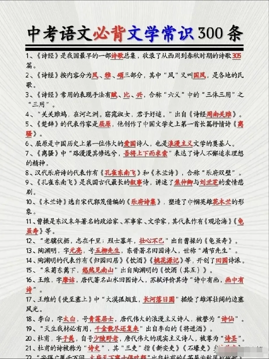 中考语文基础分——默写、文学常识送分题 第1张 中考语文基础分——默写、文学常识送分题 第1张