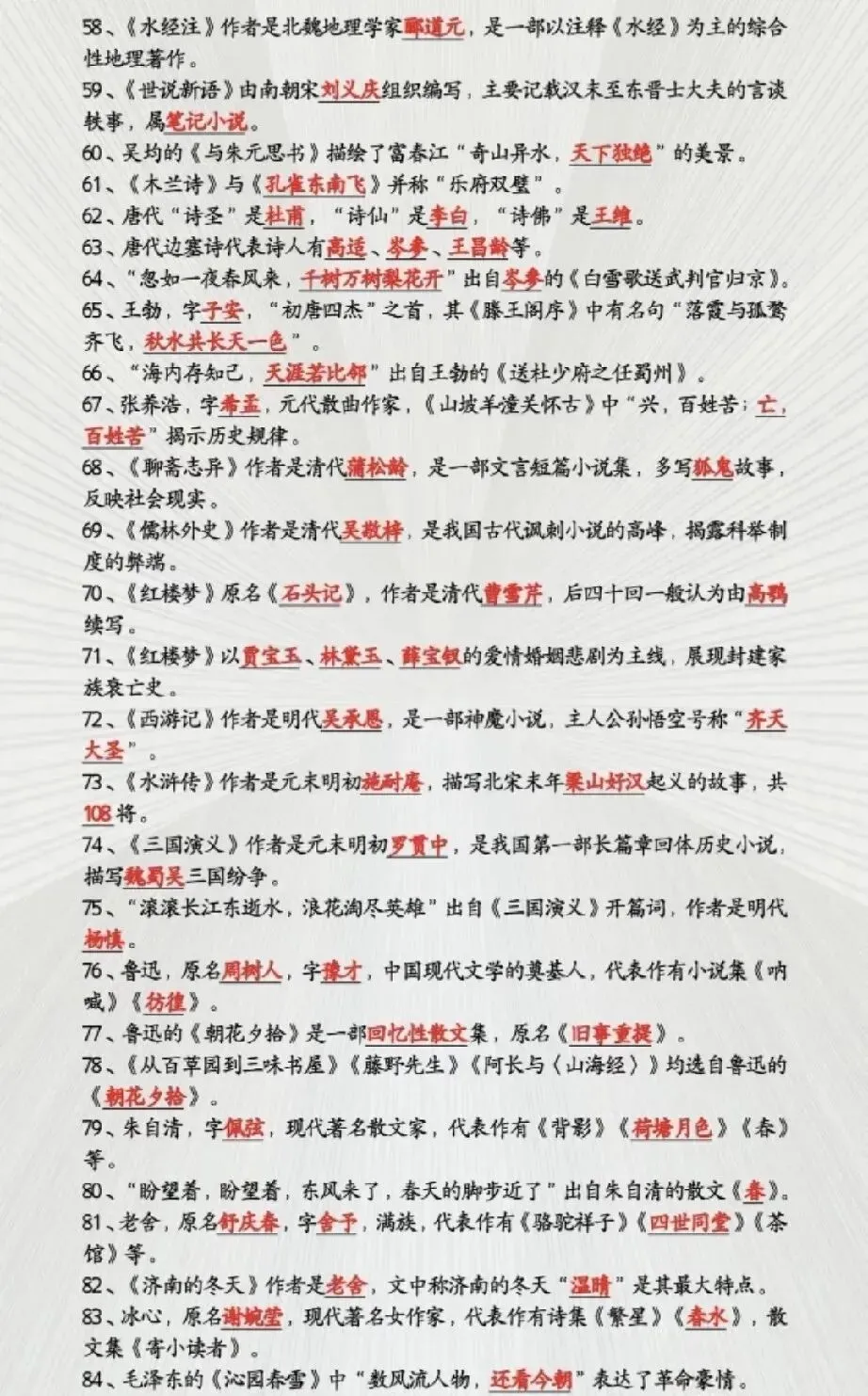中考语文基础分——默写、文学常识送分题 第3张 中考语文基础分——默写、文学常识送分题 第3张