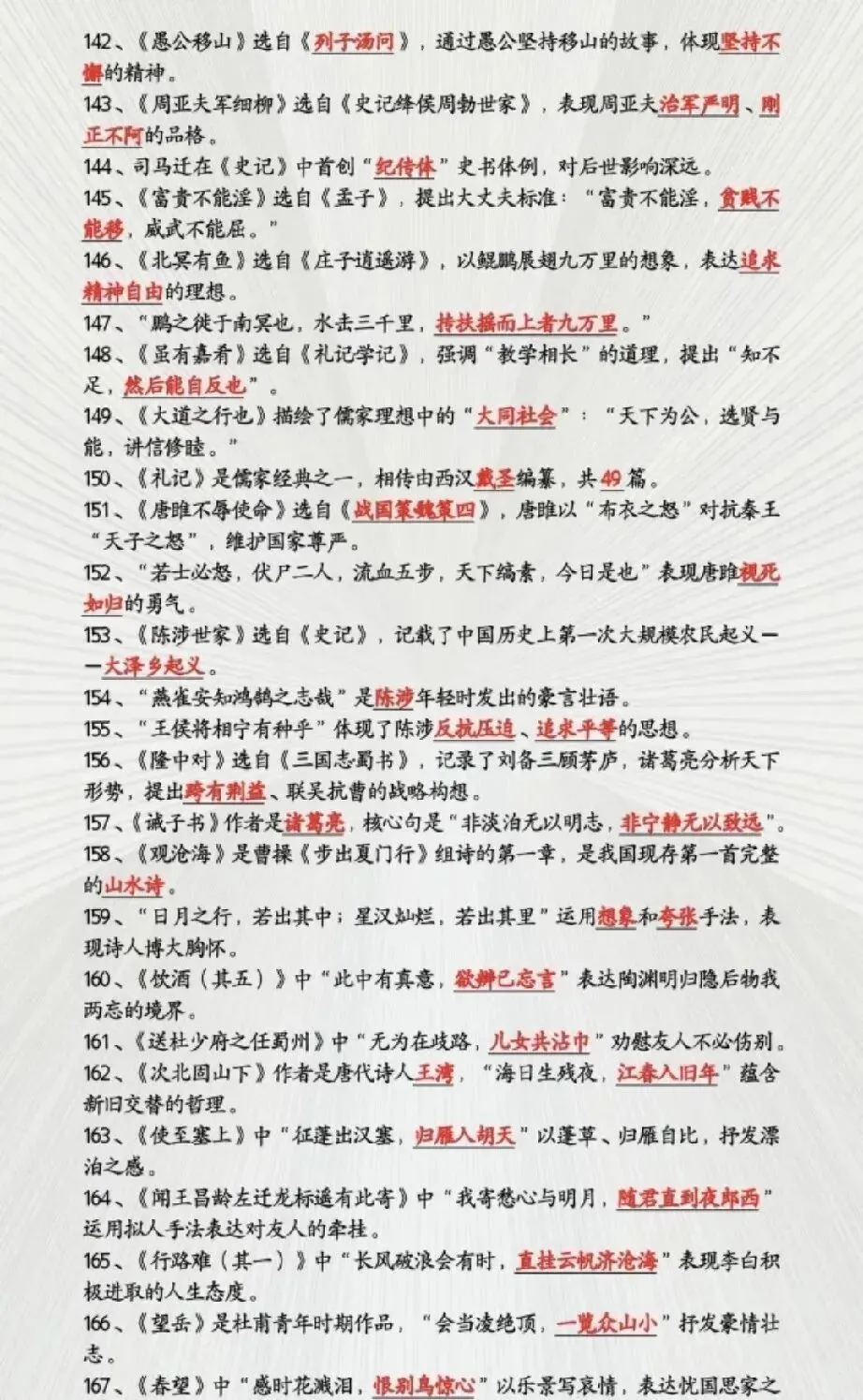 中考语文基础分——默写、文学常识送分题 第6张 中考语文基础分——默写、文学常识送分题 第6张