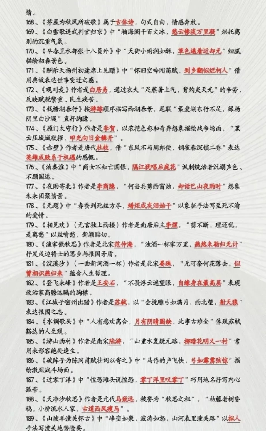 中考语文基础分——默写、文学常识送分题 第7张 中考语文基础分——默写、文学常识送分题 第7张