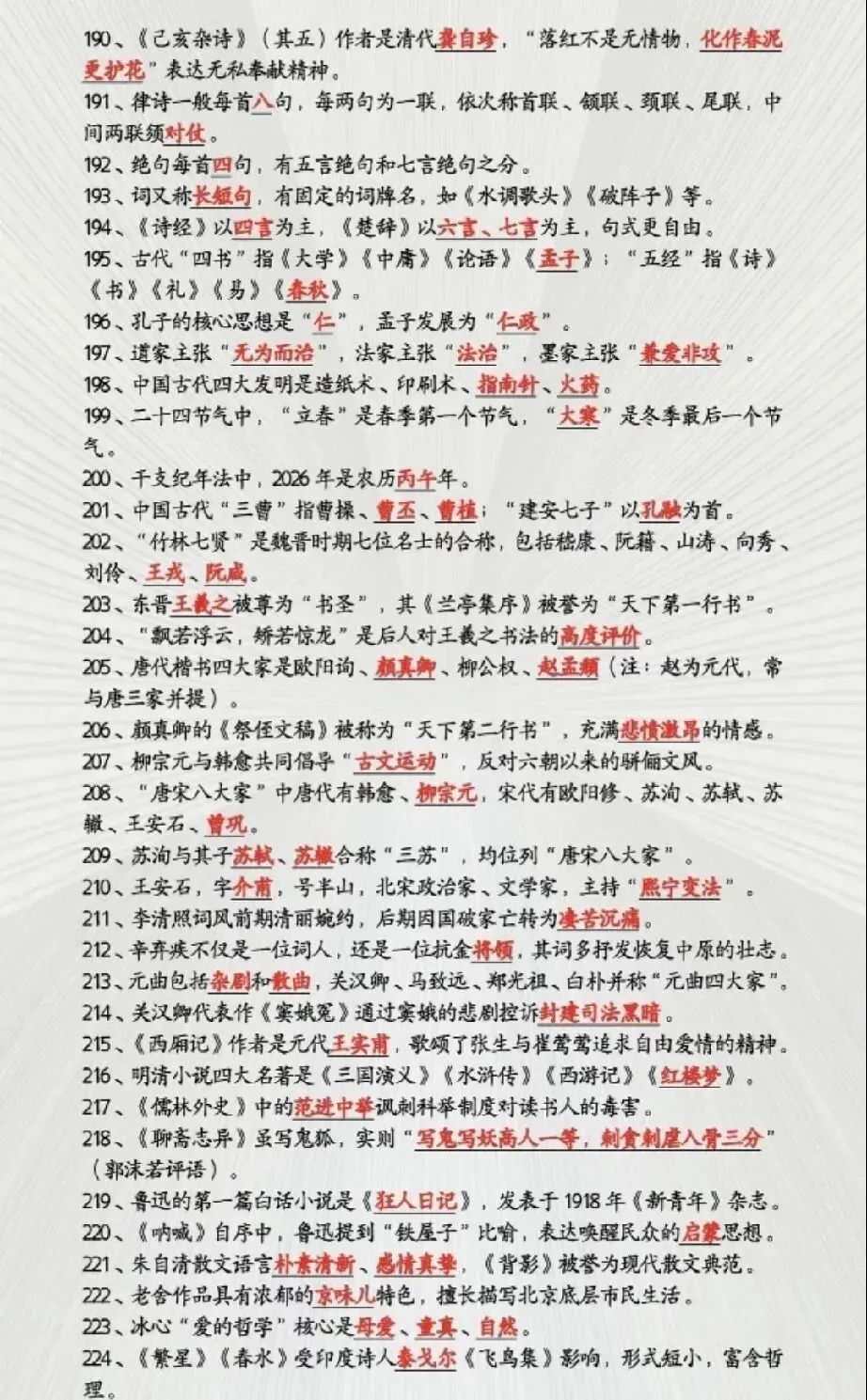 中考语文基础分——默写、文学常识送分题 第8张 中考语文基础分——默写、文学常识送分题 第8张
