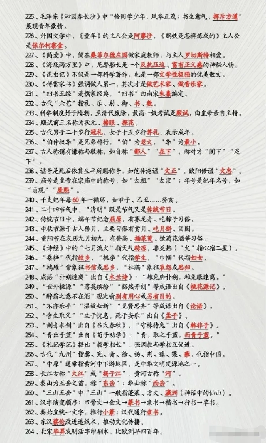 中考语文基础分——默写、文学常识送分题 第9张 中考语文基础分——默写、文学常识送分题 第9张