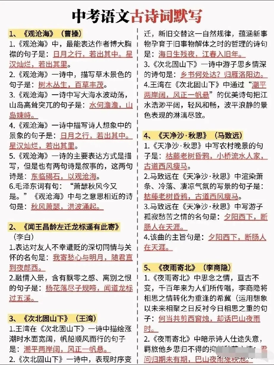 中考语文基础分——默写、文学常识送分题 第11张 中考语文基础分——默写、文学常识送分题 第11张