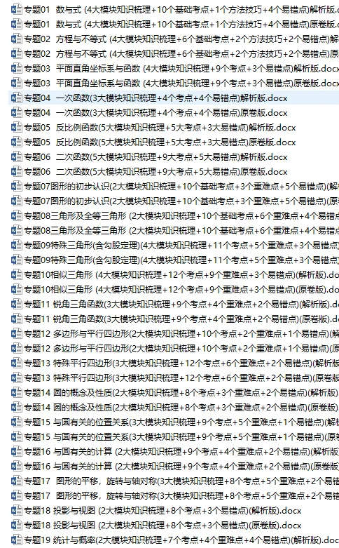 1691 中考最新复习:2026版《中考9科第一轮复习专项优选题》(含答案) 第4张