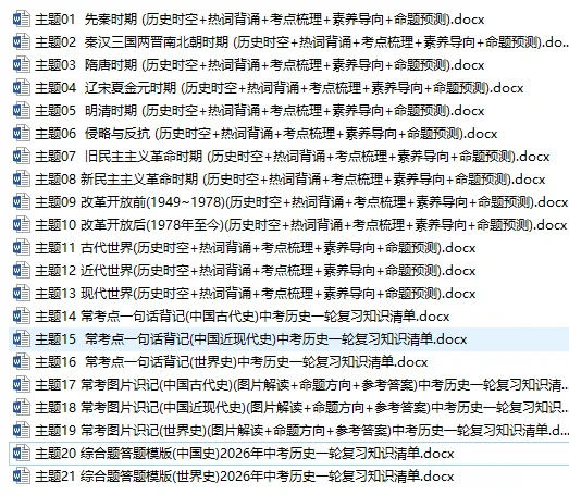 1691 中考最新复习:2026版《中考9科第一轮复习专项优选题》(含答案) 第7张