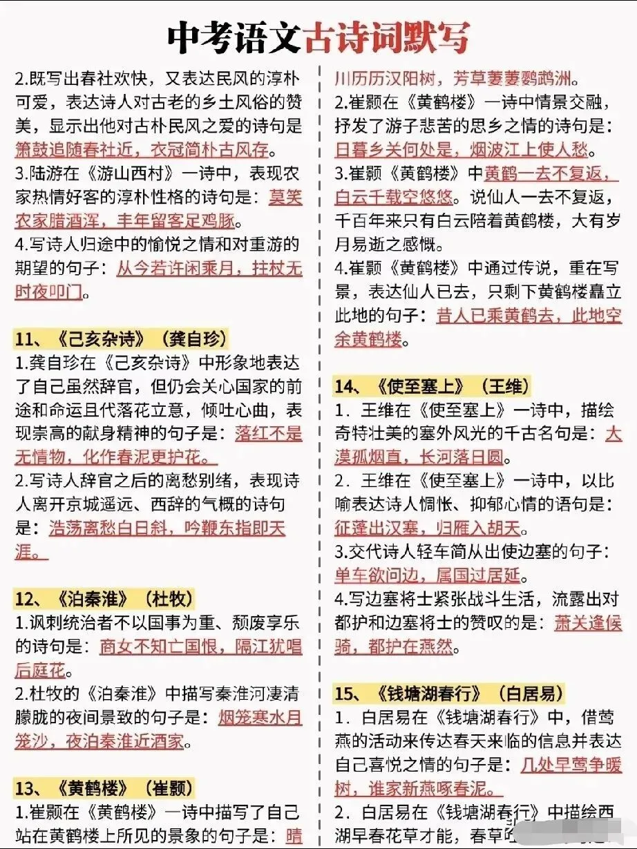 中考语文基础分——默写、文学常识送分题 第13张 中考语文基础分——默写、文学常识送分题 第13张