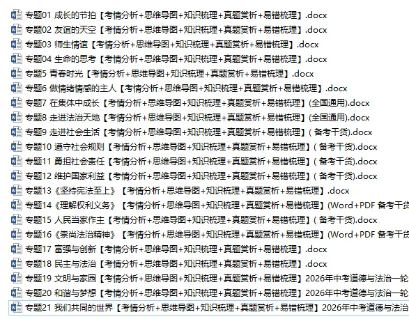 1691 中考最新复习:2026版《中考9科第一轮复习专项优选题》(含答案) 第8张