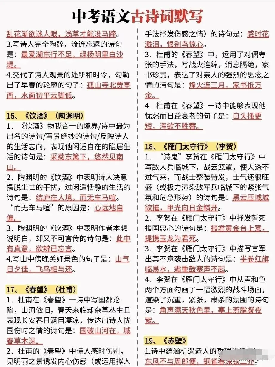 中考语文基础分——默写、文学常识送分题 第14张 中考语文基础分——默写、文学常识送分题 第14张