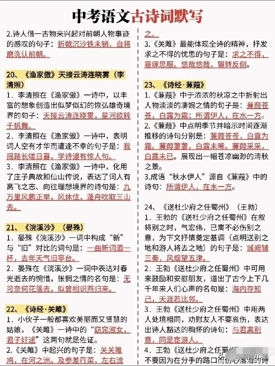 中考语文基础分——默写、文学常识送分题 第15张 中考语文基础分——默写、文学常识送分题 第15张