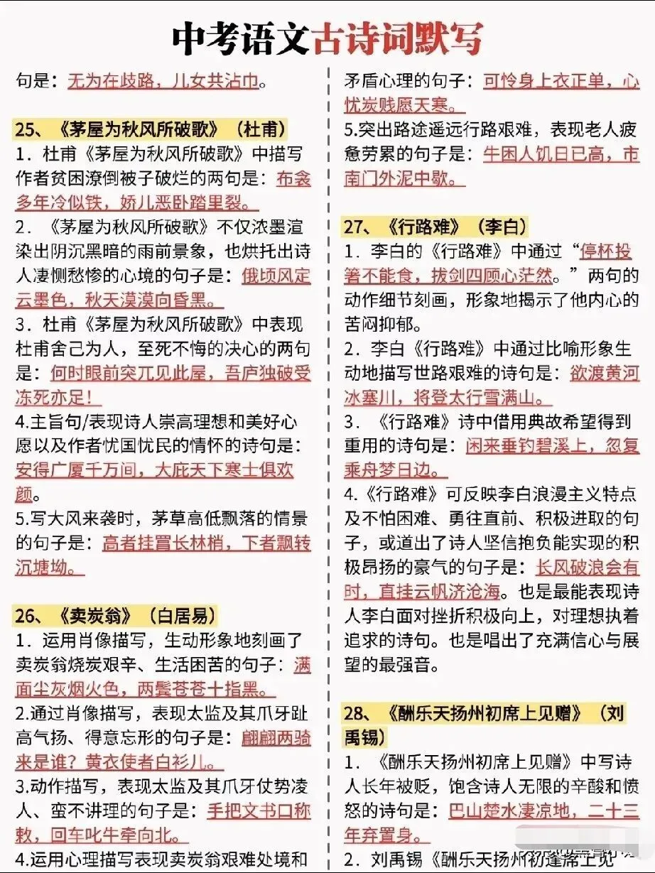 中考语文基础分——默写、文学常识送分题 第16张 中考语文基础分——默写、文学常识送分题 第16张