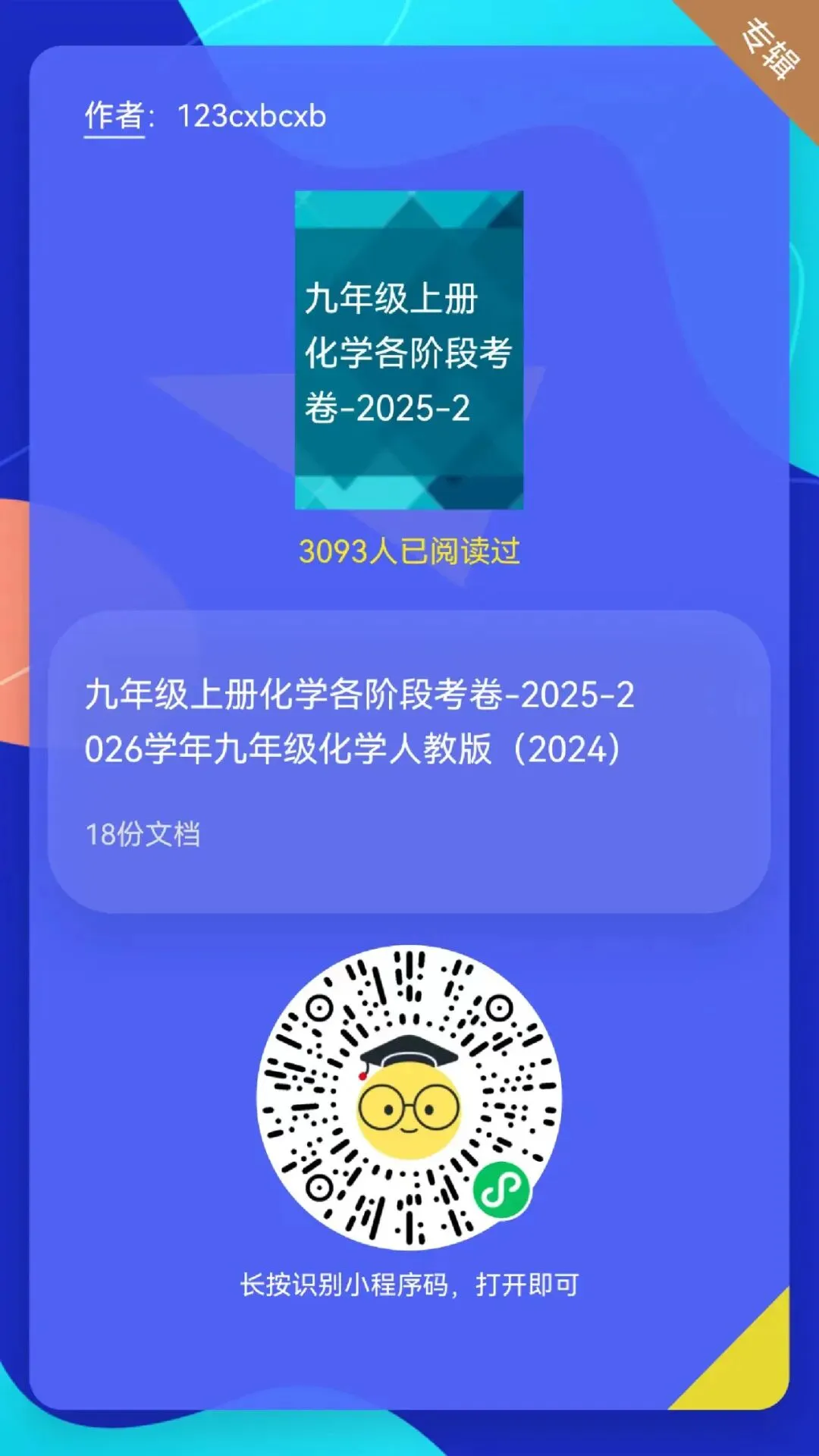 1691 中考最新复习:2026版《中考9科第一轮复习专项优选题》(含答案) 第11张