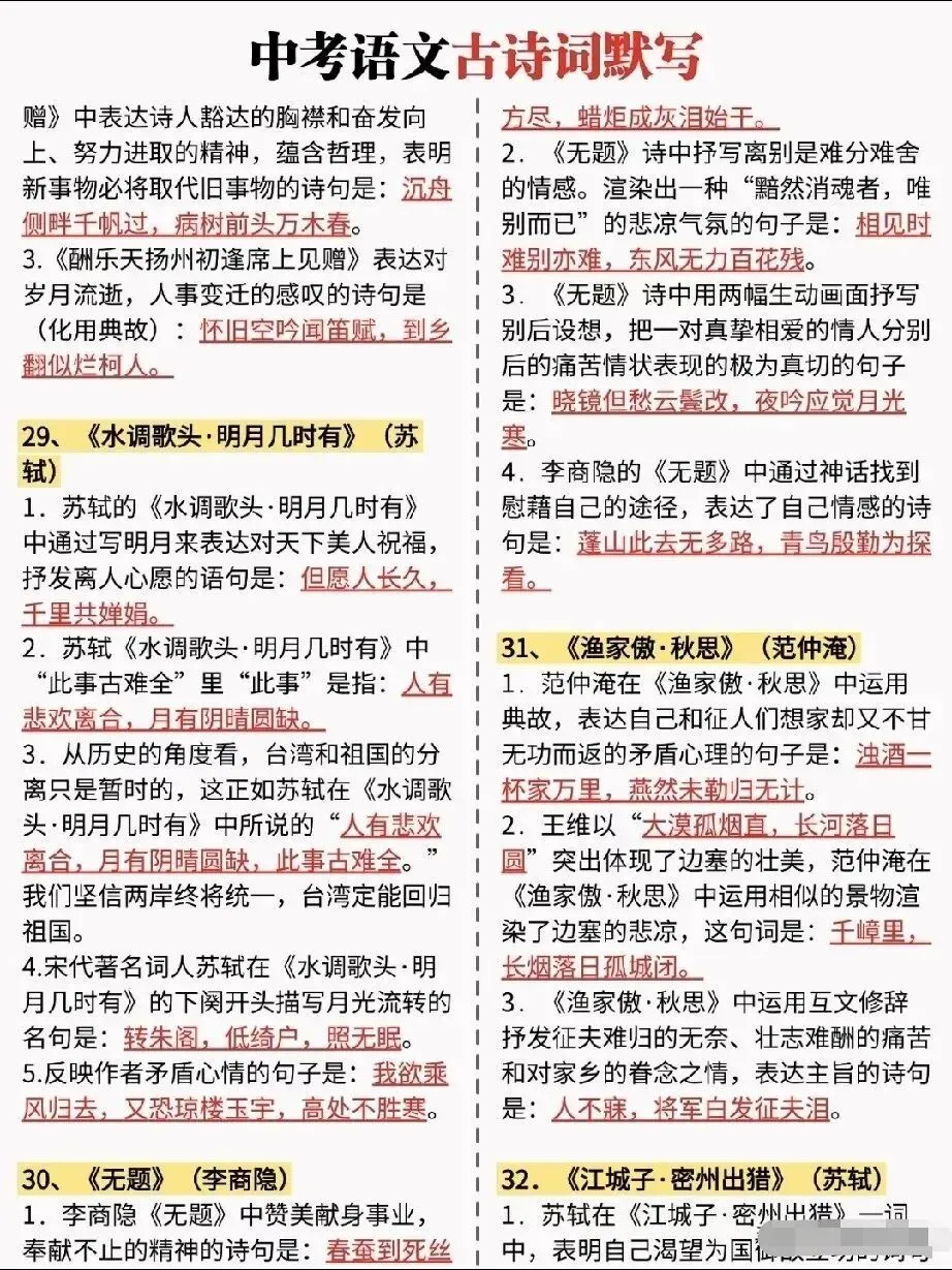 中考语文基础分——默写、文学常识送分题 第17张 中考语文基础分——默写、文学常识送分题 第17张