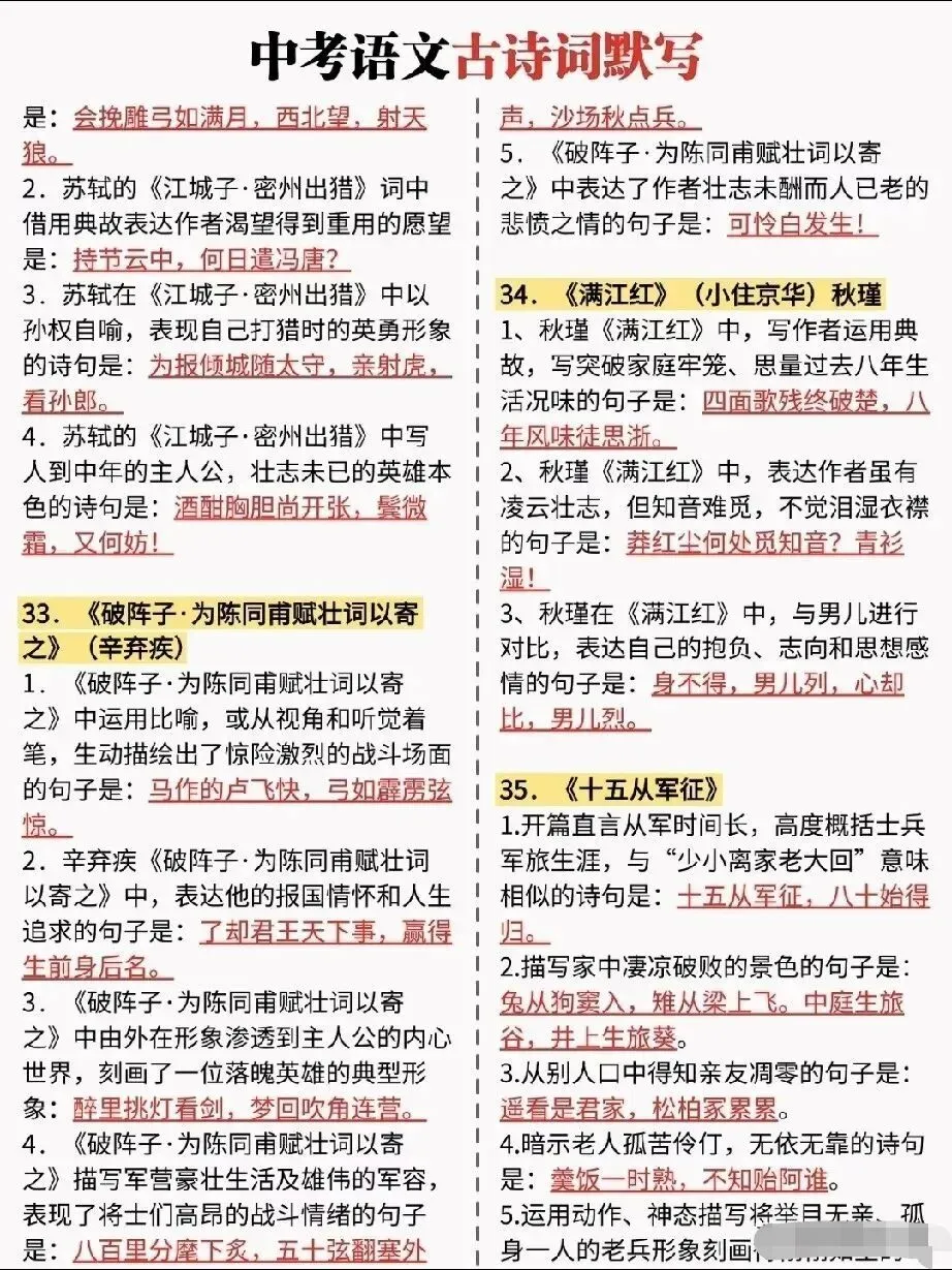 中考语文基础分——默写、文学常识送分题 第18张