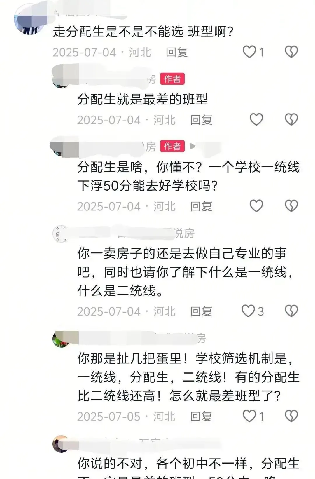 石家庄中考分配生只能进入高中最差的班级,情况真的是这样吗? 第1张