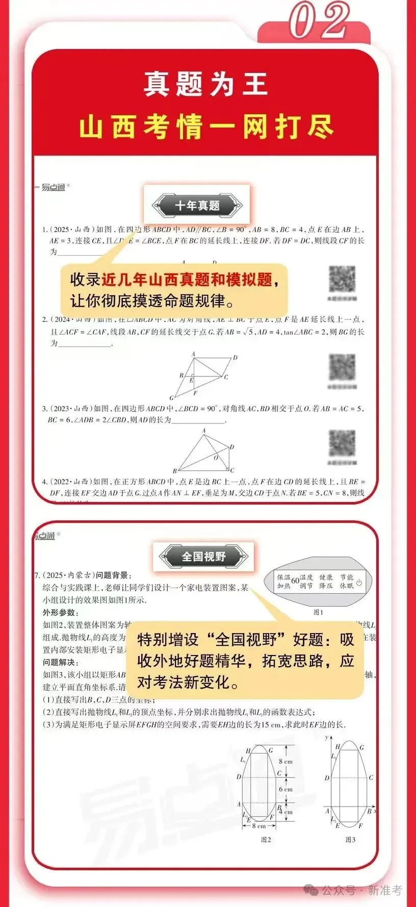 2026中考数学压轴题 第4张