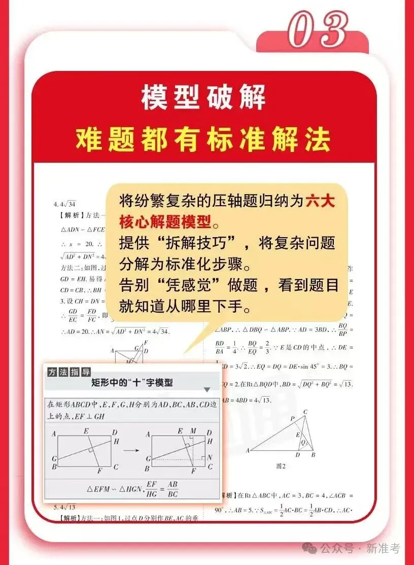 2026中考数学压轴题 第5张