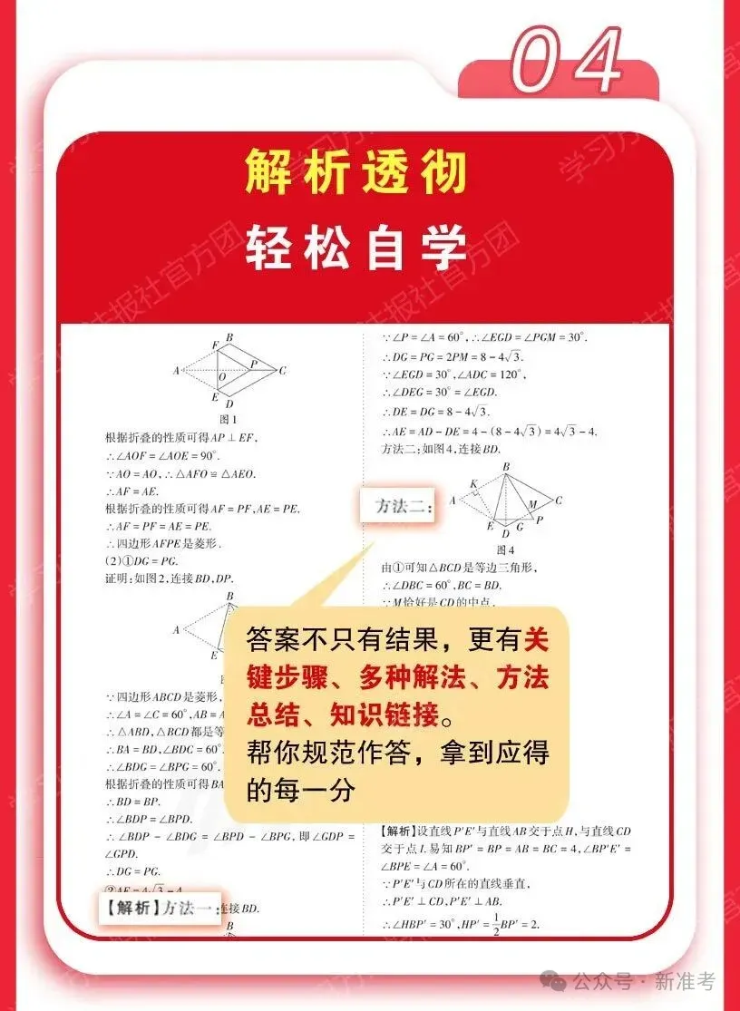 2026中考数学压轴题 第6张