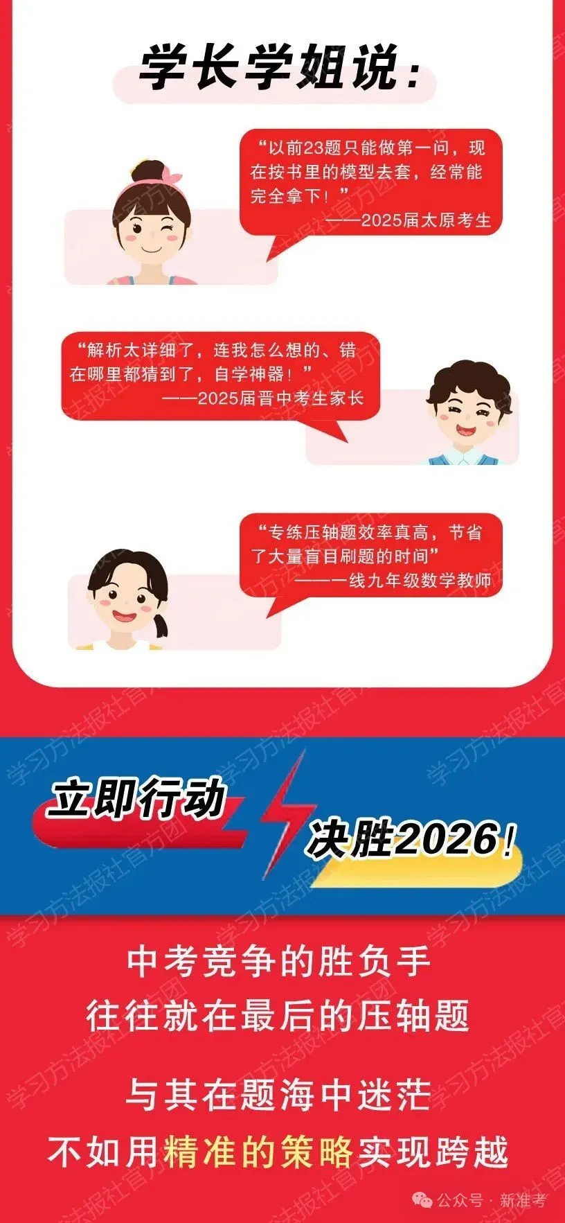 2026中考数学压轴题 第9张