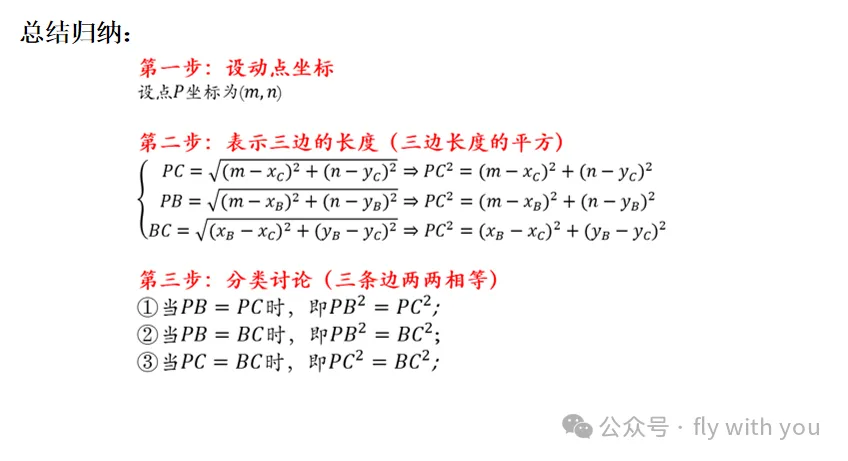 中考数学【等腰三角形存在性问题】 第3张