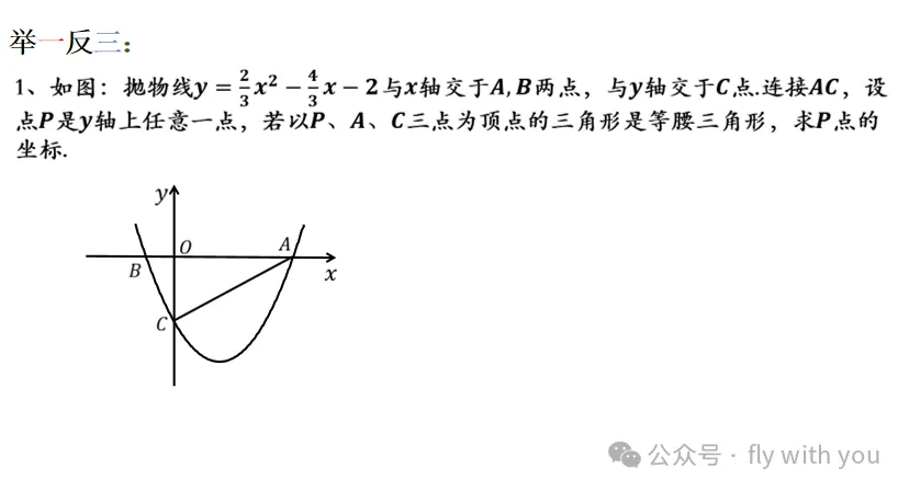 中考数学【等腰三角形存在性问题】 第8张
