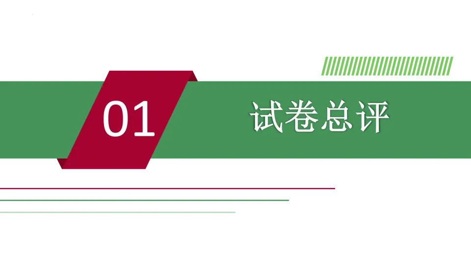 【中考研究】|2025年中考历史真题完全解读(烟台卷) 第3张