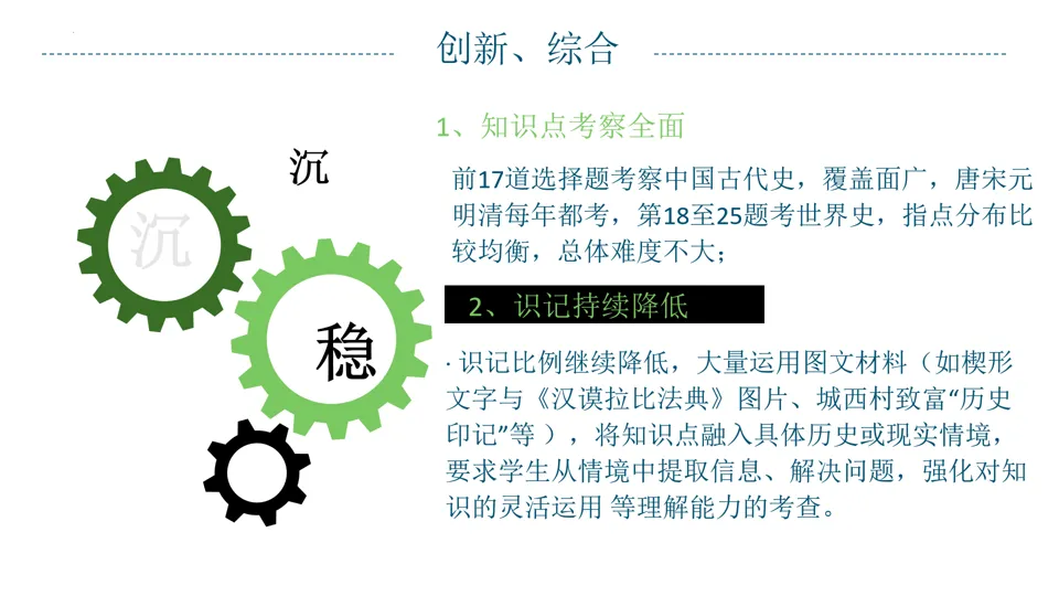 【中考研究】|2025年中考历史真题完全解读(烟台卷) 第6张