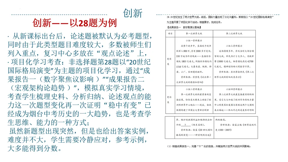 【中考研究】|2025年中考历史真题完全解读(烟台卷) 第7张