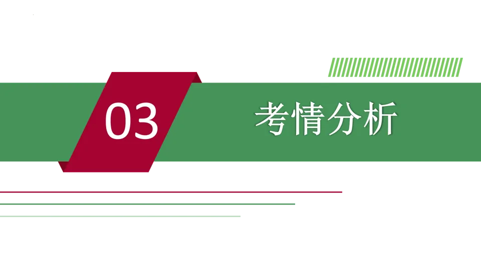 【中考研究】|2025年中考历史真题完全解读(烟台卷) 第8张