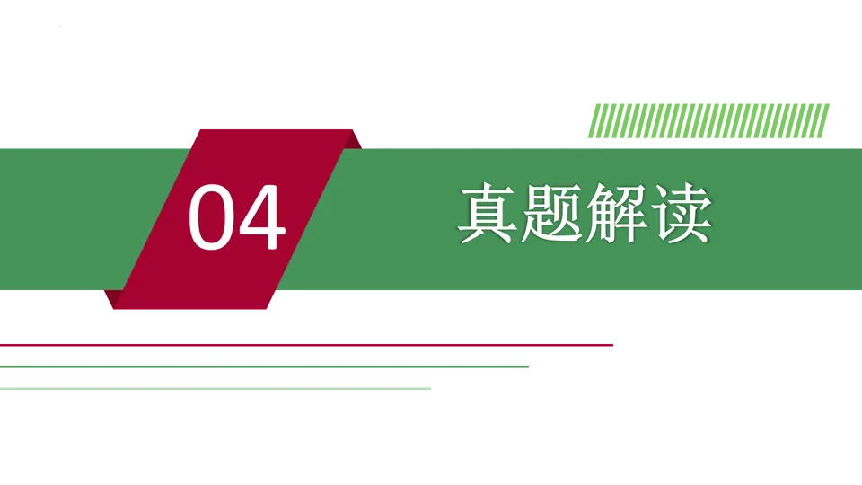 【中考研究】|2025年中考历史真题完全解读(烟台卷) 第13张