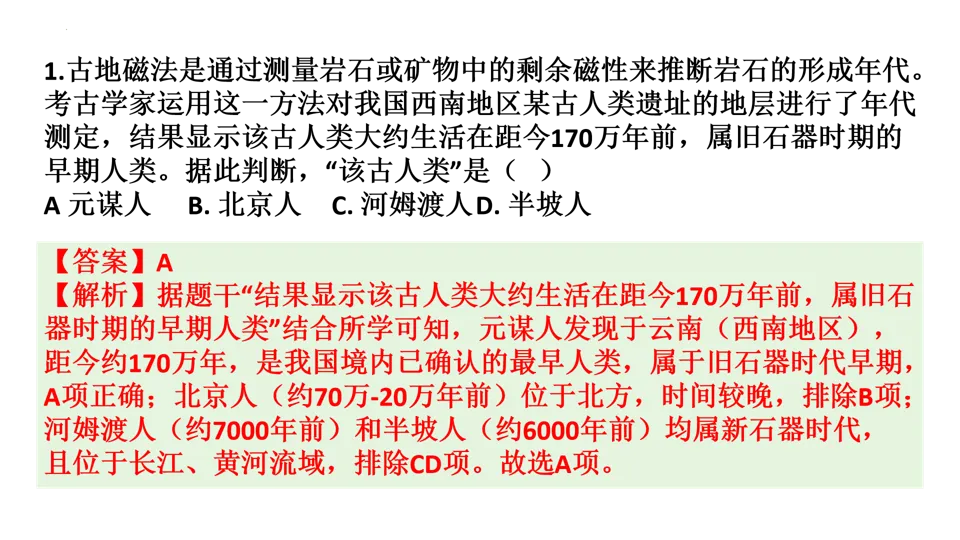 【中考研究】|2025年中考历史真题完全解读(烟台卷) 第14张