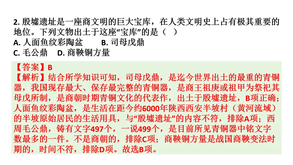 【中考研究】|2025年中考历史真题完全解读(烟台卷) 第15张