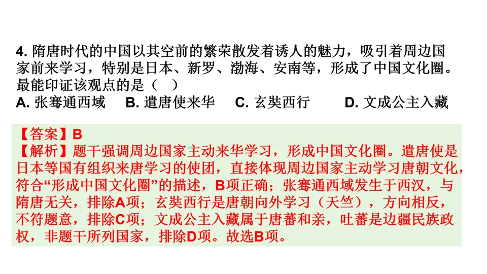 【中考研究】|2025年中考历史真题完全解读(烟台卷) 第17张