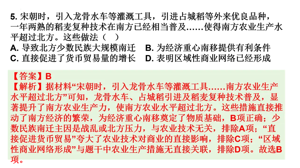 【中考研究】|2025年中考历史真题完全解读(烟台卷) 第18张