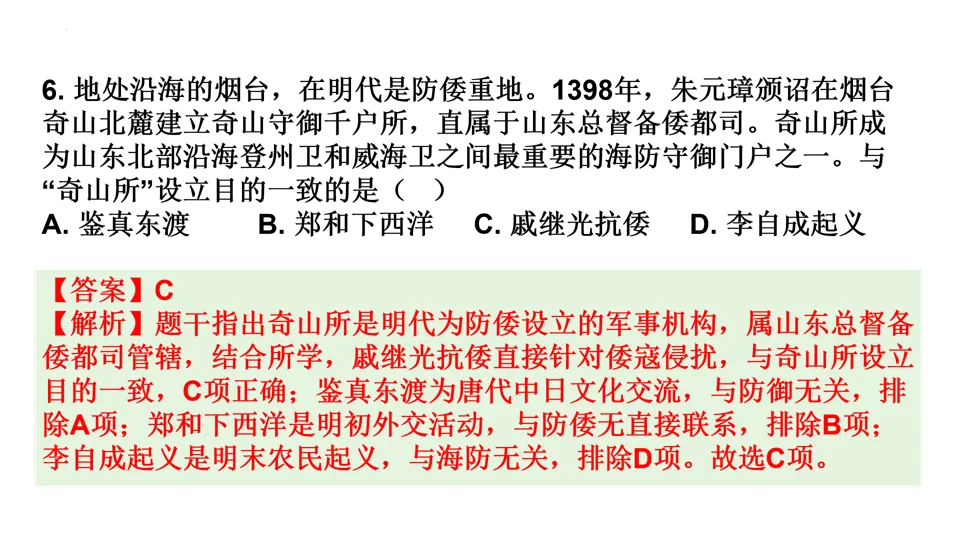 【中考研究】|2025年中考历史真题完全解读(烟台卷) 第19张
