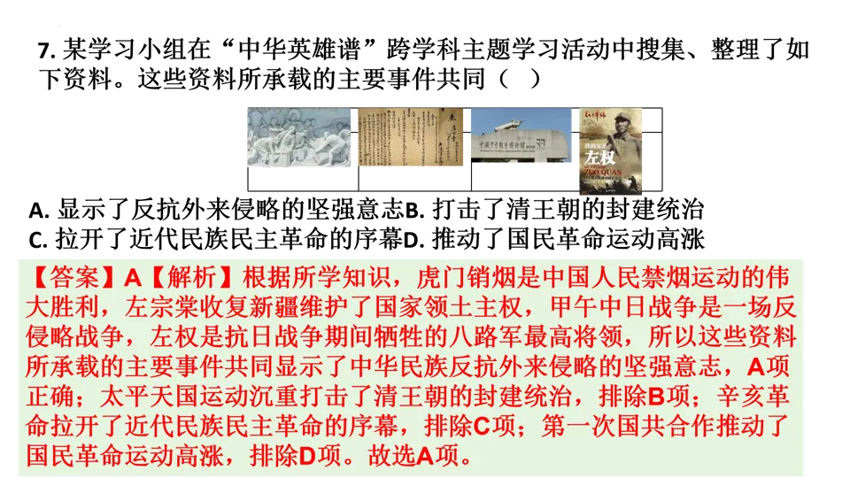 【中考研究】|2025年中考历史真题完全解读(烟台卷) 第20张