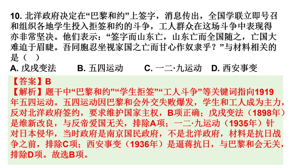 【中考研究】|2025年中考历史真题完全解读(烟台卷) 第23张