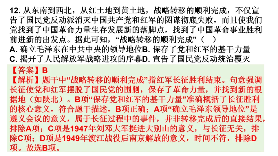 【中考研究】|2025年中考历史真题完全解读(烟台卷) 第25张