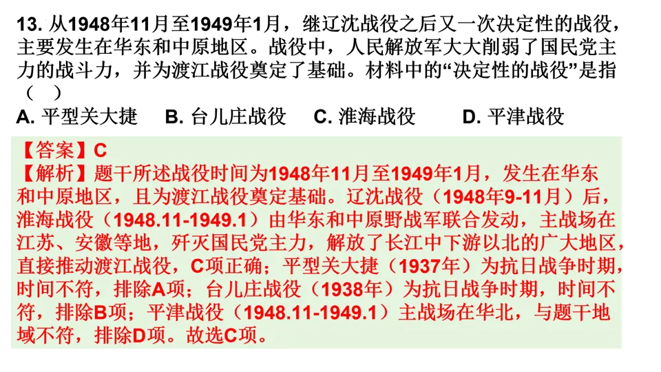 【中考研究】|2025年中考历史真题完全解读(烟台卷) 第26张