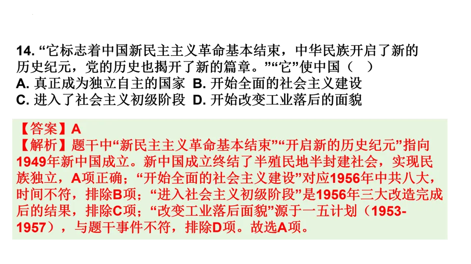 【中考研究】|2025年中考历史真题完全解读(烟台卷) 第27张