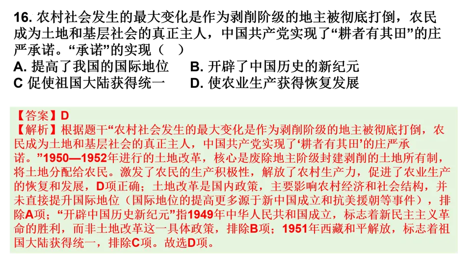 【中考研究】|2025年中考历史真题完全解读(烟台卷) 第29张