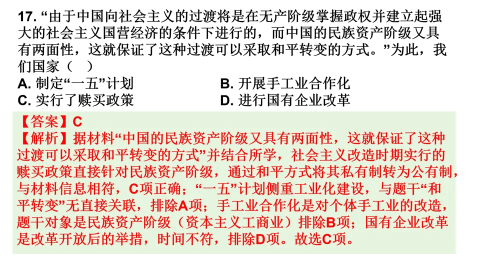 【中考研究】|2025年中考历史真题完全解读(烟台卷) 第30张