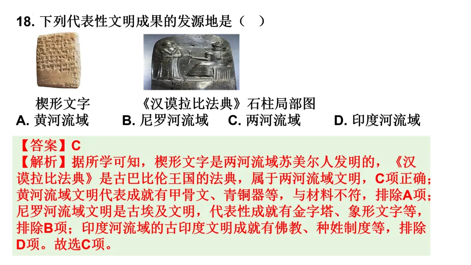 【中考研究】|2025年中考历史真题完全解读(烟台卷) 第31张