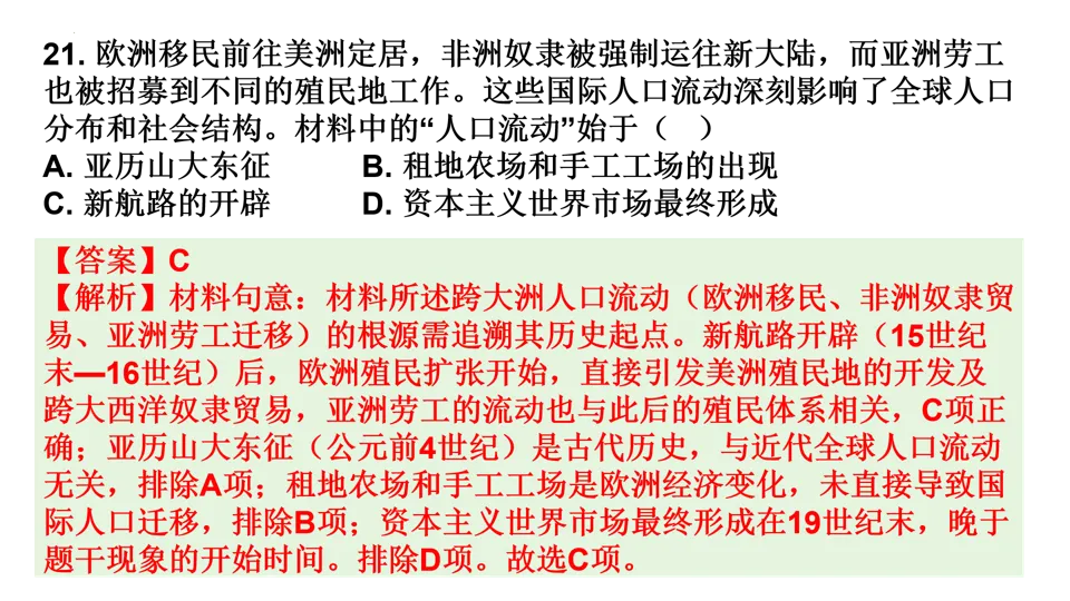 【中考研究】|2025年中考历史真题完全解读(烟台卷) 第34张