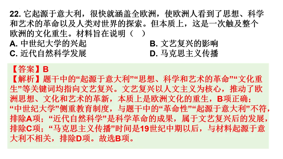 【中考研究】|2025年中考历史真题完全解读(烟台卷) 第35张