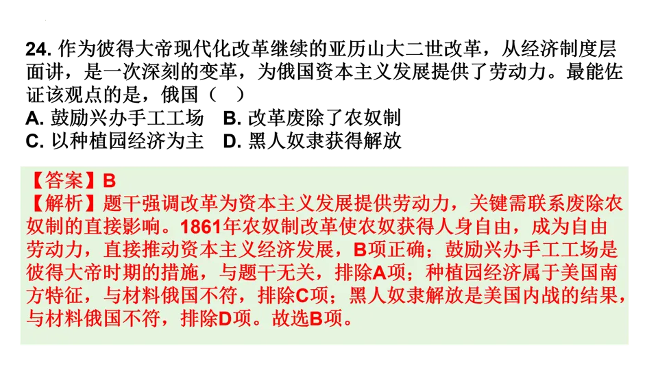 【中考研究】|2025年中考历史真题完全解读(烟台卷) 第37张